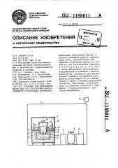 Установка для определения массы льда при определении морозостойкости строительных материалов (патент 1188611)