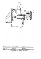 Устройство для распределения шихтовых материалов на колошнике доменной печи (патент 1534055)