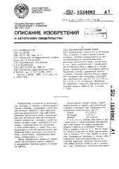 Магниторезистивный сплав (патент 1534082)