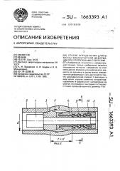 Способ определения длины волны внеконтактной деформации при протягивании отверстий (патент 1663393)