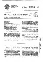 Магнитострикционное устройство угловых перемещений (патент 795369)