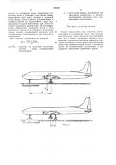 Способ определения веса самолета (патент 386265)