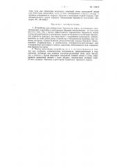Устройство для определения буримости пород (патент 112615)
