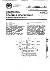 Устройство для увлажнения воздуха (патент 1523852)