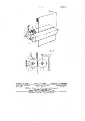 Направитель ткани (патент 84167)