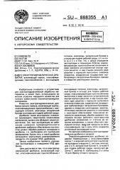 Электрогидравлическая дробилка (патент 888355)