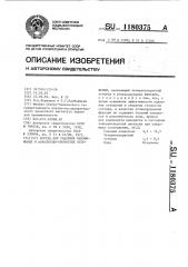 Состав для удаления парафиновых и асфальтово-смолистых отложений (патент 1180375)