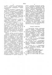 Транспортная система (патент 992351)