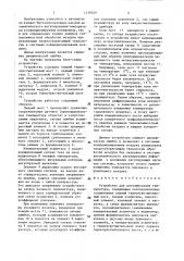 Устройство для регулирования температуры (патент 1439549)