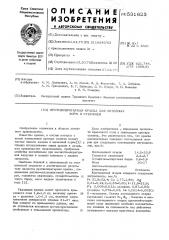 Противопригарная краска для литейных форм и стержней (патент 531623)