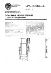Эрлифт (патент 1035297)