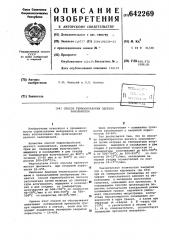 Способ термообработки легкого заполнителя (патент 642269)