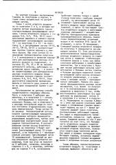 Способ стабилизации положения факела в котлоагрегате (патент 1018478)