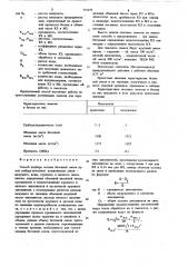 Способ подбора состава бетонной смеси (патент 731375)