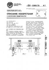 Устройство для тренировки мышц рук (патент 1268178)