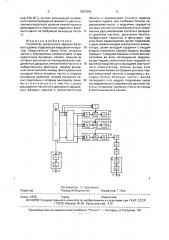 Устройство дискретного задания фазового сдвига (патент 1827643)