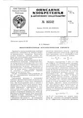 Патент ссср  161542 (патент 161542)