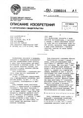 Зонд (патент 1500314)