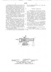 Распылитель (патент 654296)