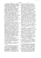 Способ получения полиамидных волокон и пленок (патент 1099849)
