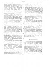 Гидротехническое сооружение (патент 1323639)