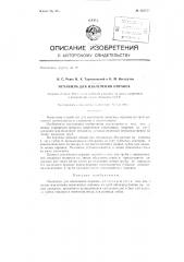 Механизм для извлечения оправок (патент 135458)