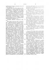 Паросиловая установка (патент 1112132)