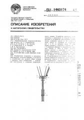 Устройство для уборки плодов (патент 1463174)