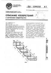 Многокамерный судоходный шлюз (патент 1244233)