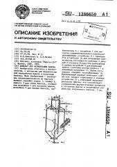 Аппарат для ферментации навоза (патент 1386650)