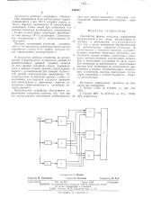 Анализатор формы импульса (патент 546828)