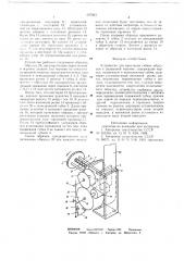 Устройство для крепления гибких образцов к разрывной машине (патент 697864)