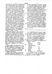 Модификатор для чугуна (патент 1585370)