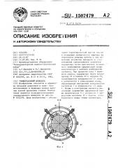 Универсальный шпиндель (патент 1507479)