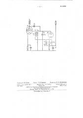 Ламповый генератор (патент 60999)