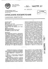 Люнет (патент 1662799)