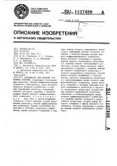 Устройство для задания граничных условий (патент 1137489)