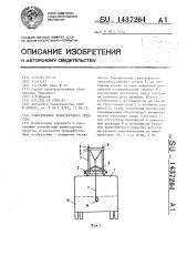 Токоприемник транспортного средства (патент 1437264)