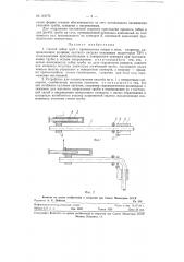 Способ гибки труб и устройство для осуществления этого способа (патент 119775)