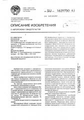 Способ исследования форм колебаний объекта (патент 1629750)