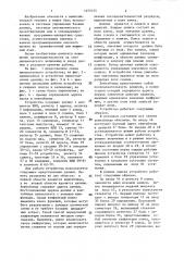 Устройство для поиска информации (патент 1451725)