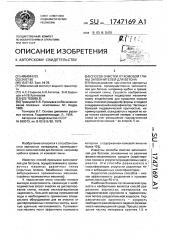 Способ очистки от комовой глины заполнителей для бетона (патент 1747169)