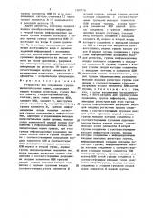 Устройство для сопряжения группы вычислительных машин (патент 1283778)