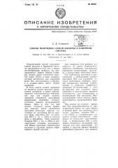 Способ получения серной кислоты в башенной системе (патент 66433)