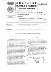 Способ получения полиуретановогоэластомера (патент 852888)