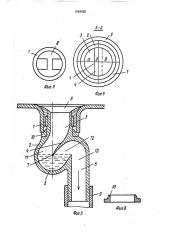 Сифон лопатина и.е. к санитарнотехническим приборам (патент 1664982)