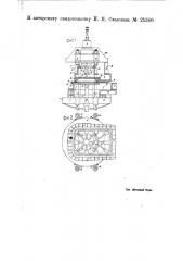 Пресс для штамповки смычных листов кожуха топки паровозных котлов и т.п. (патент 25380)