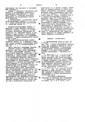 Центробежный насос (патент 802634)