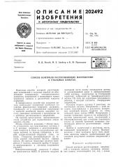 Патент ссср  202492 (патент 202492)