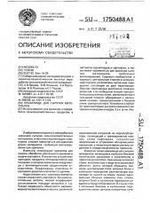 Хранилище для сыпучих материалов (патент 1750488)